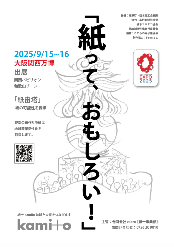 万博出展のお知らせ