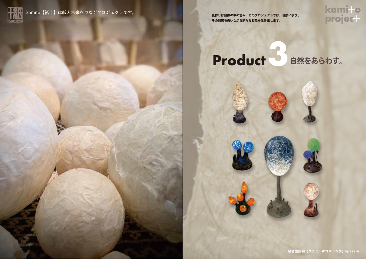 kamito project　パンフレットのお知らせ